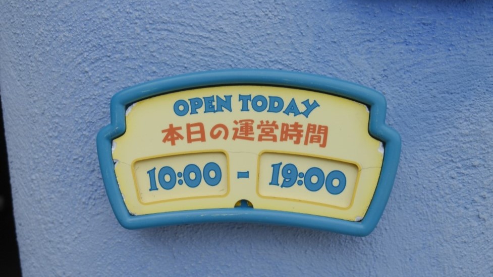 ベビーセンターの営業時間